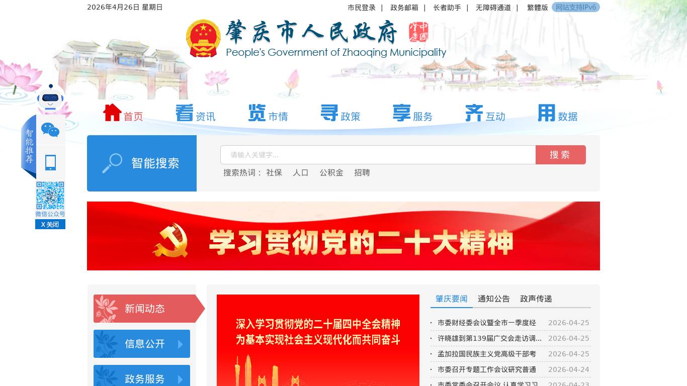 肇庆市人民政府