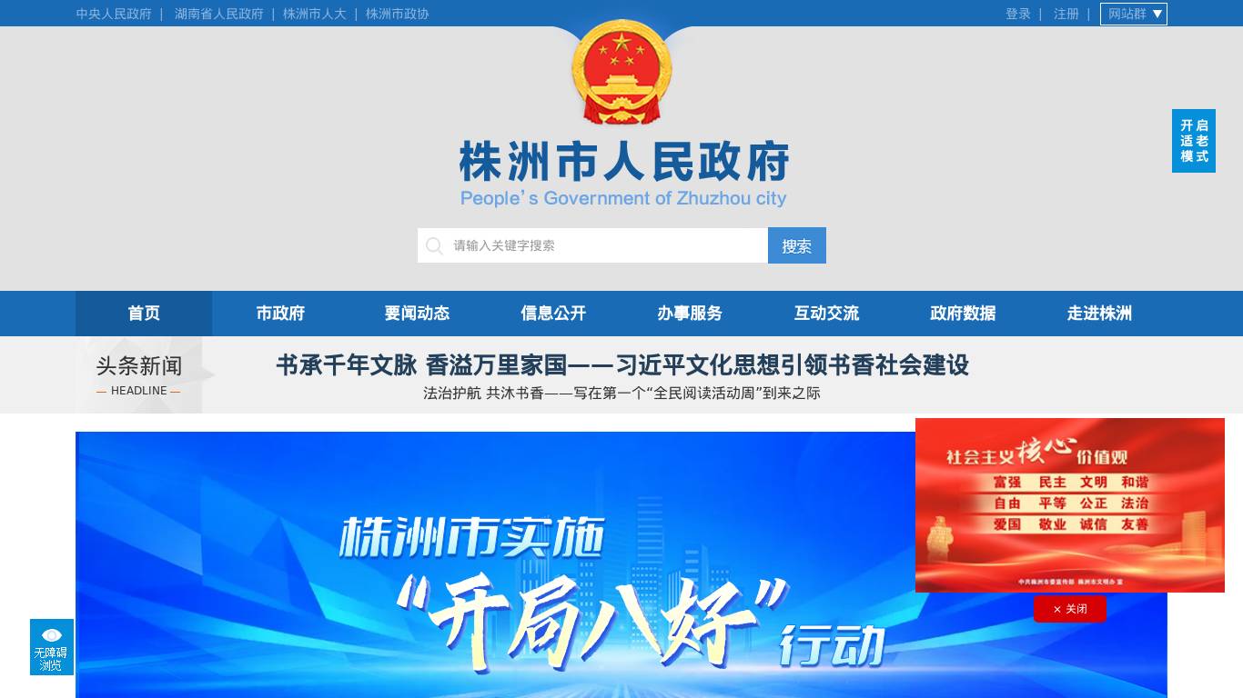 株洲市人民政府门户网站