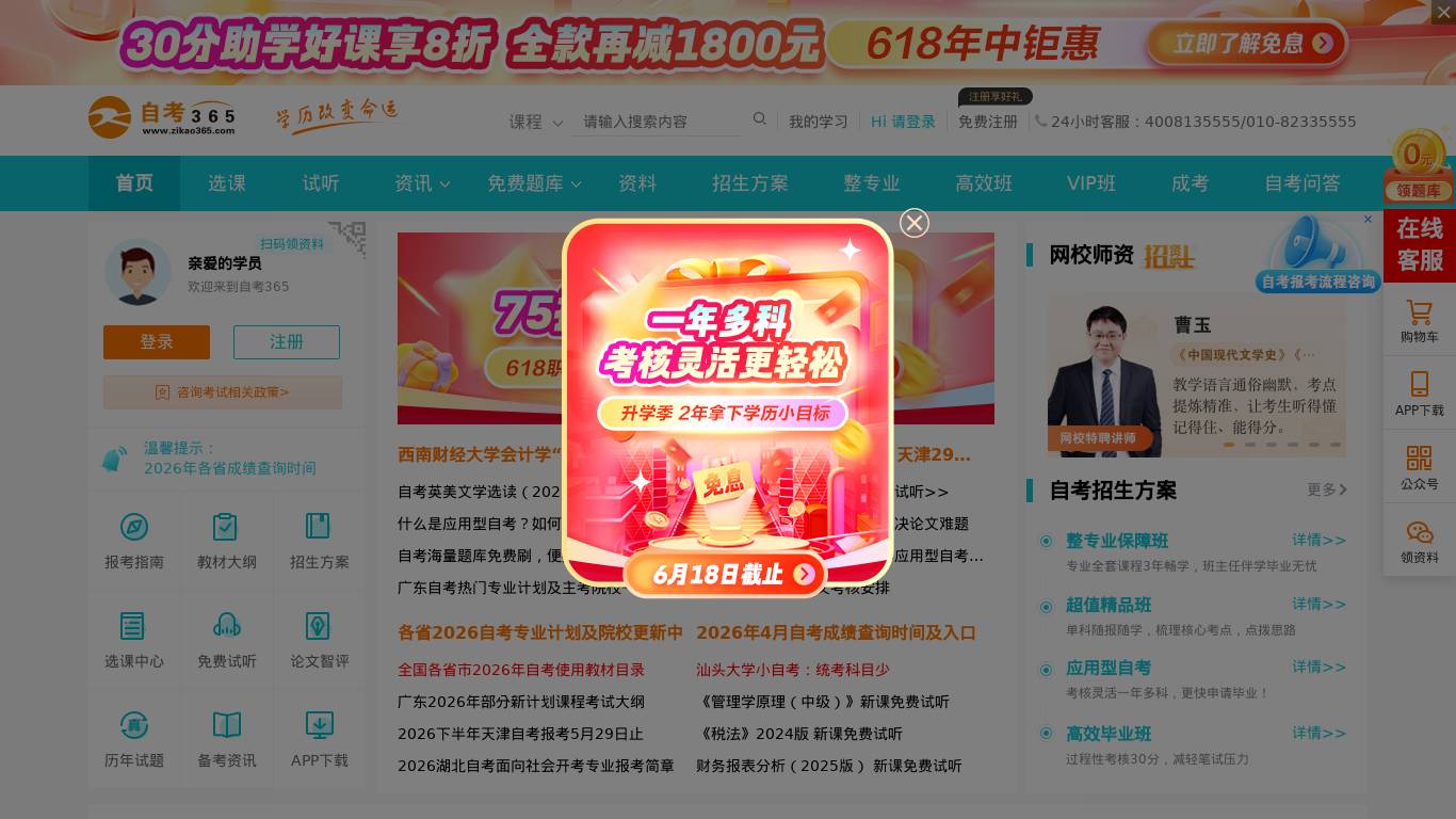 自考365