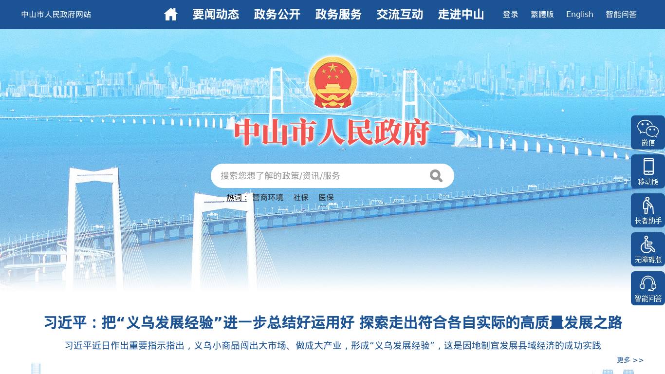 中山市人民政府