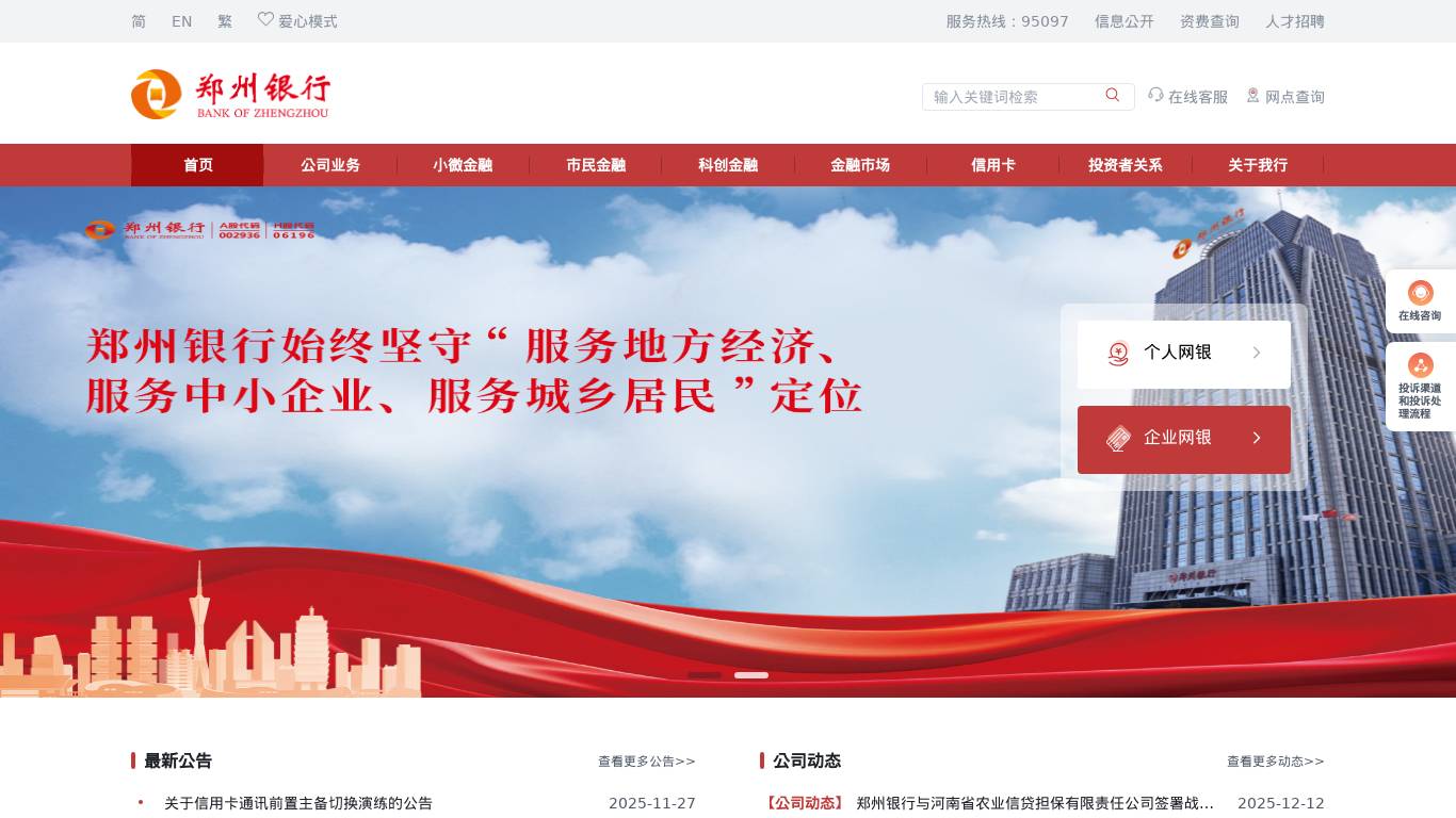 郑州银行