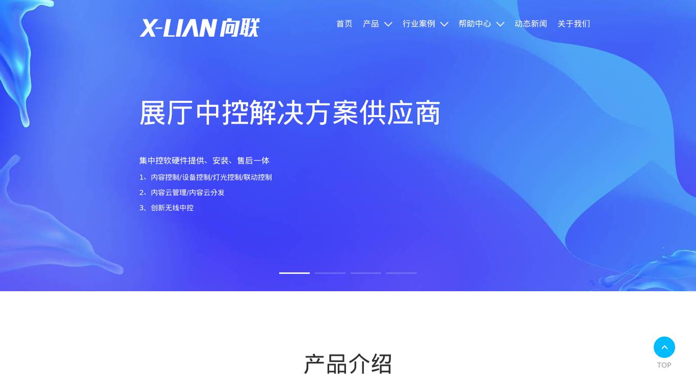 向联科技