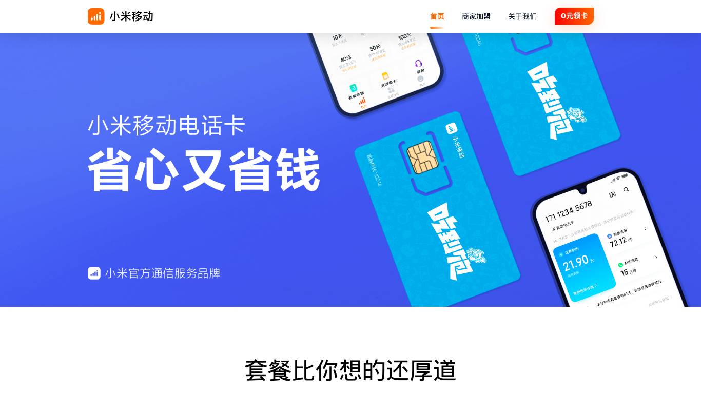 小米移动