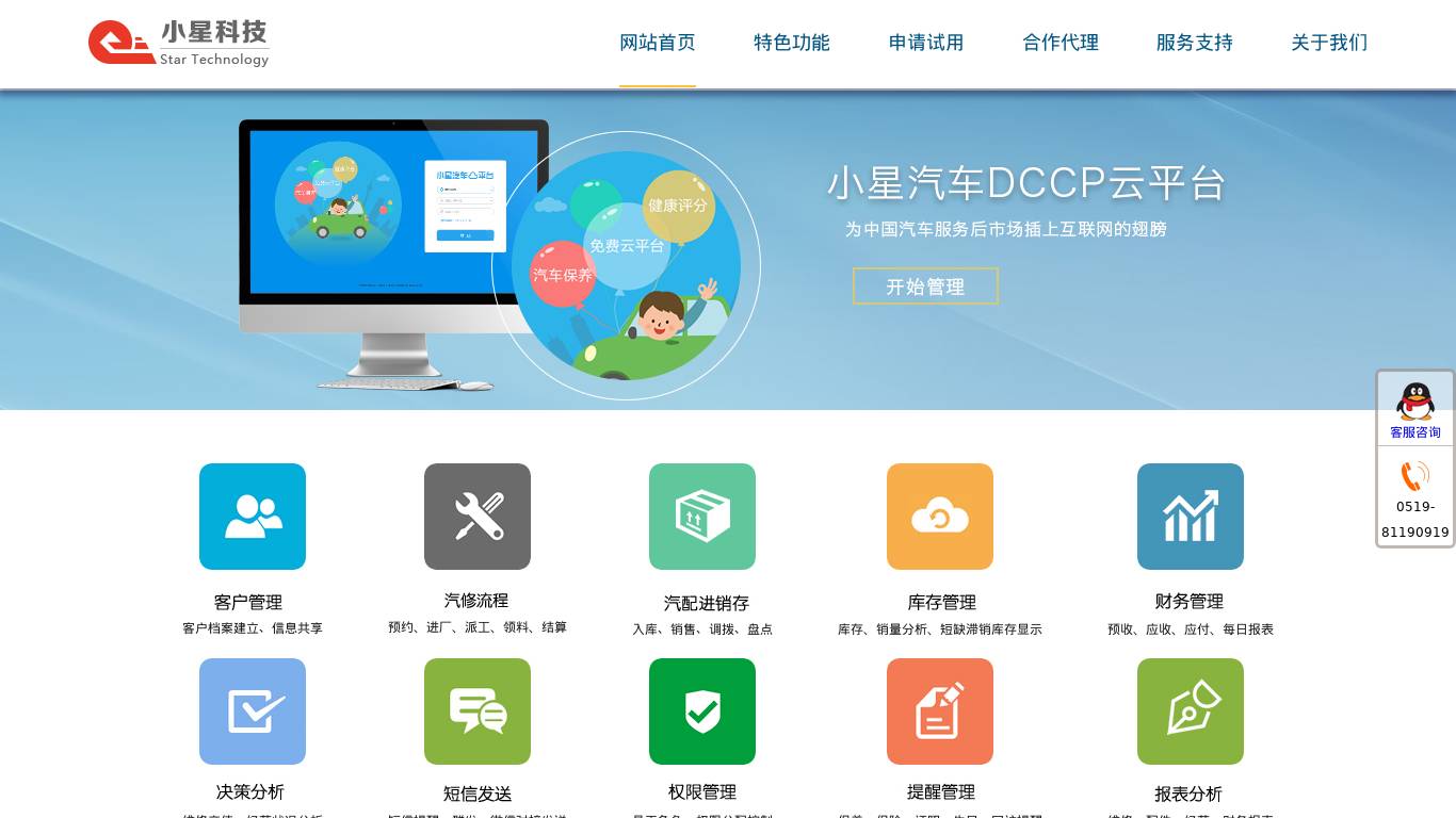 小星科技