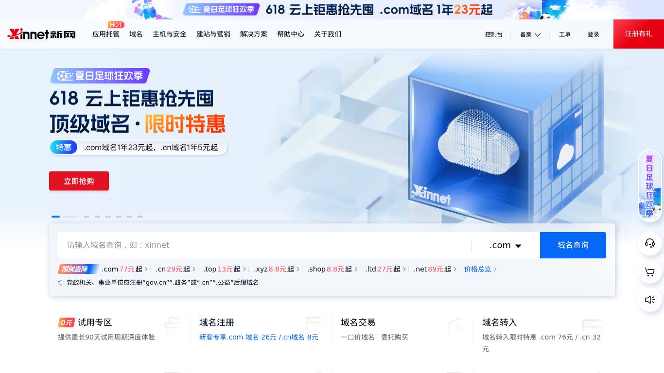 新网