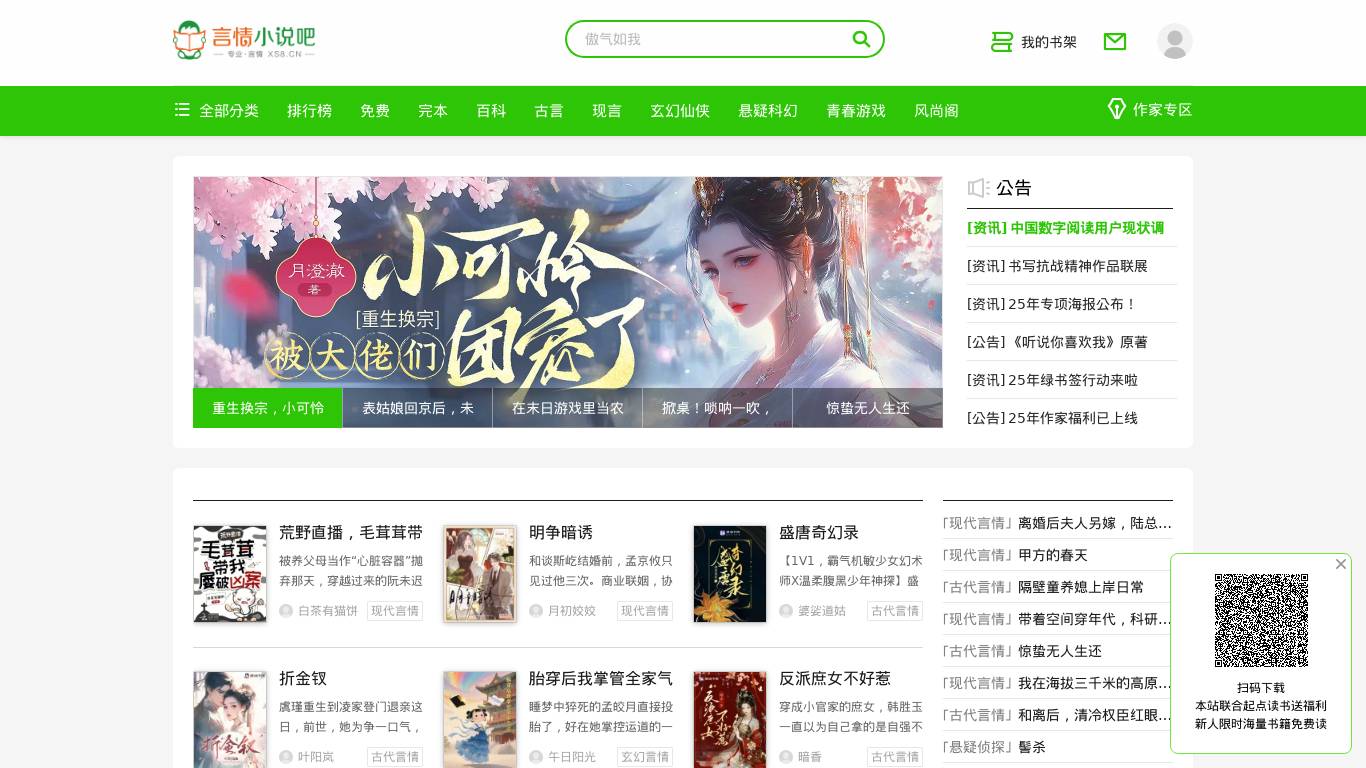 言情小说吧_好看的小说免费阅读_红袖添香 - 阅文集团旗下网站