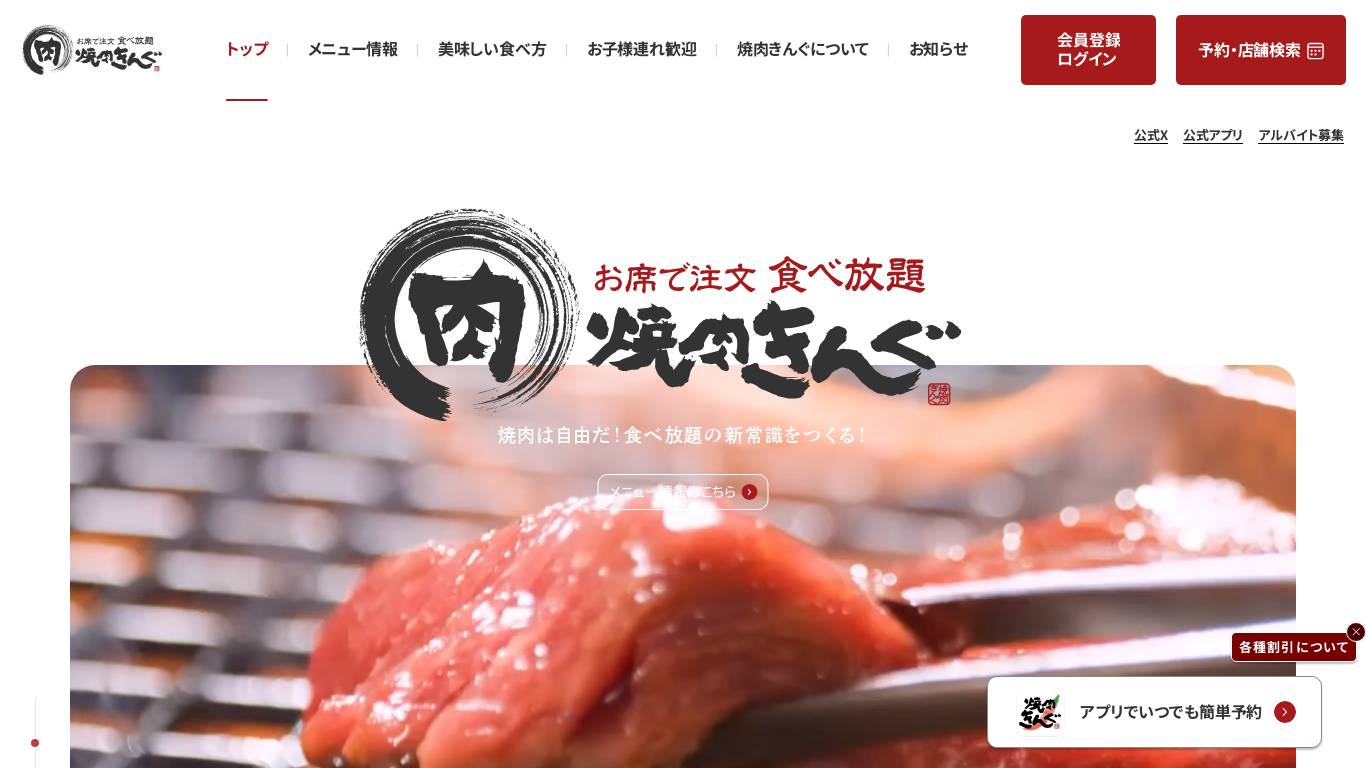 焼肉きんぐ公式サイト｜焼肉　食べ放題　飲み放題