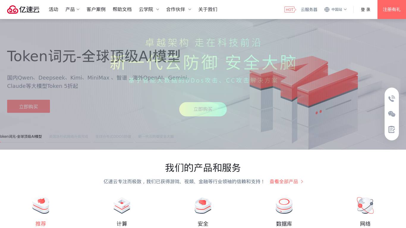 亿速云 - 领先的云服务器、高防服务器、香港服务器云计算服务商!