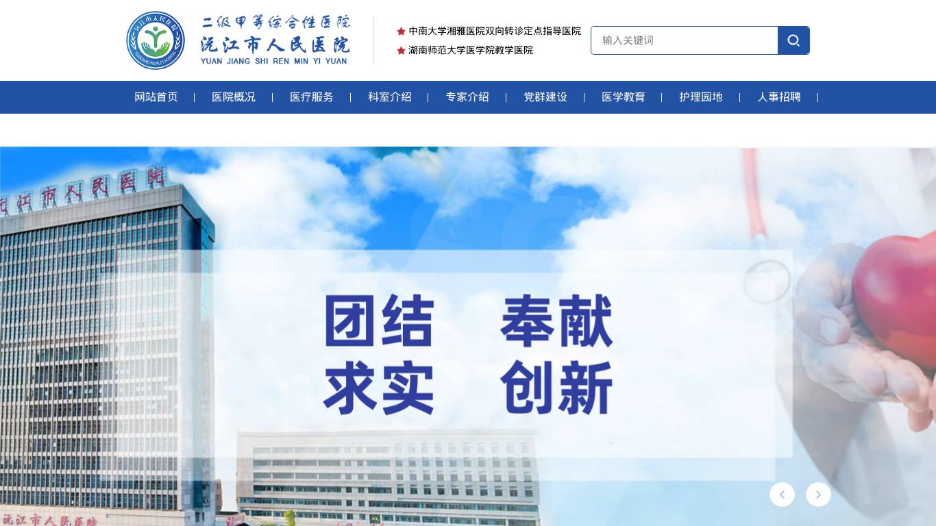 沅江市人民医院