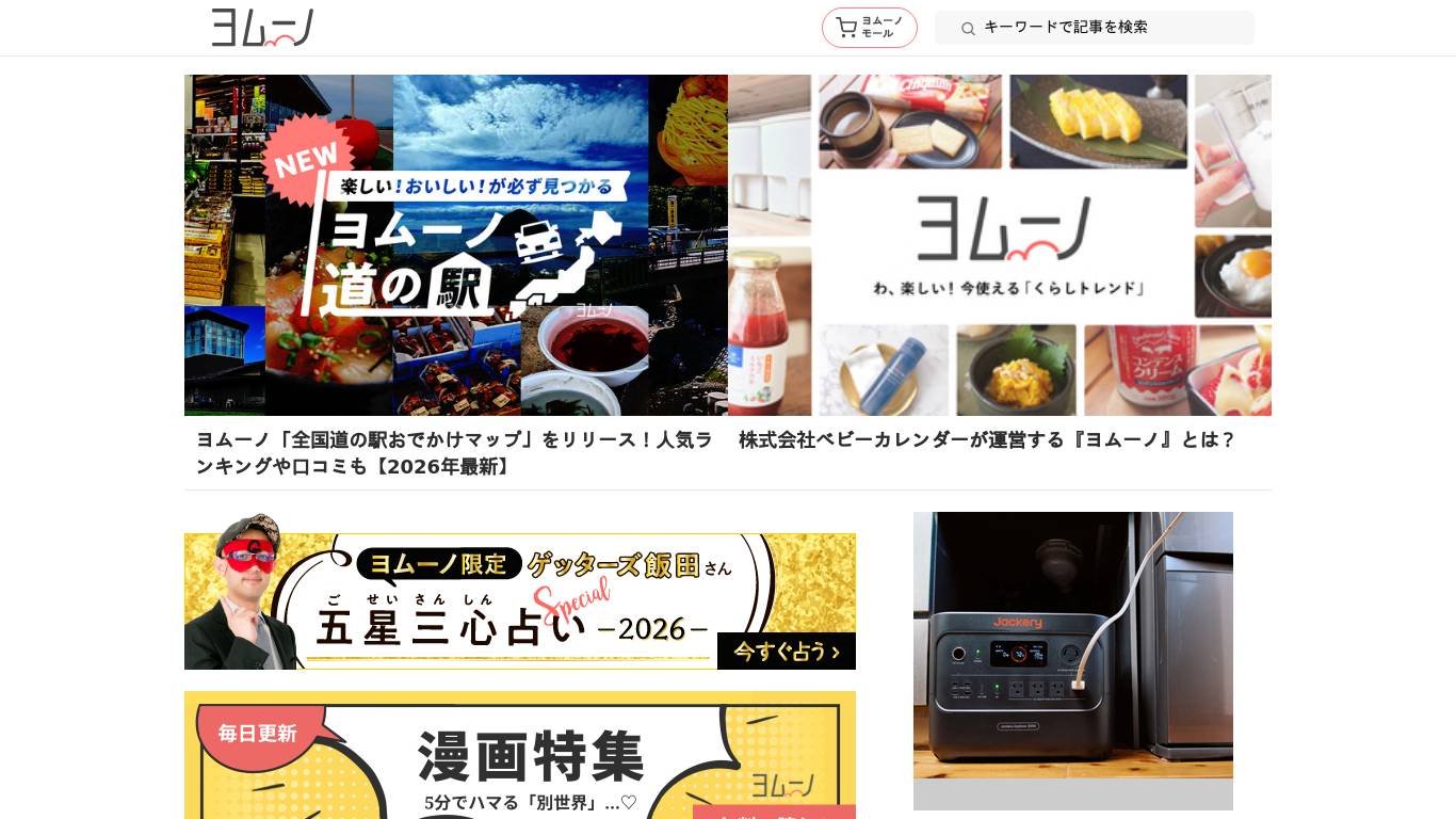 ヨムーノ｜生活総合情報メディア