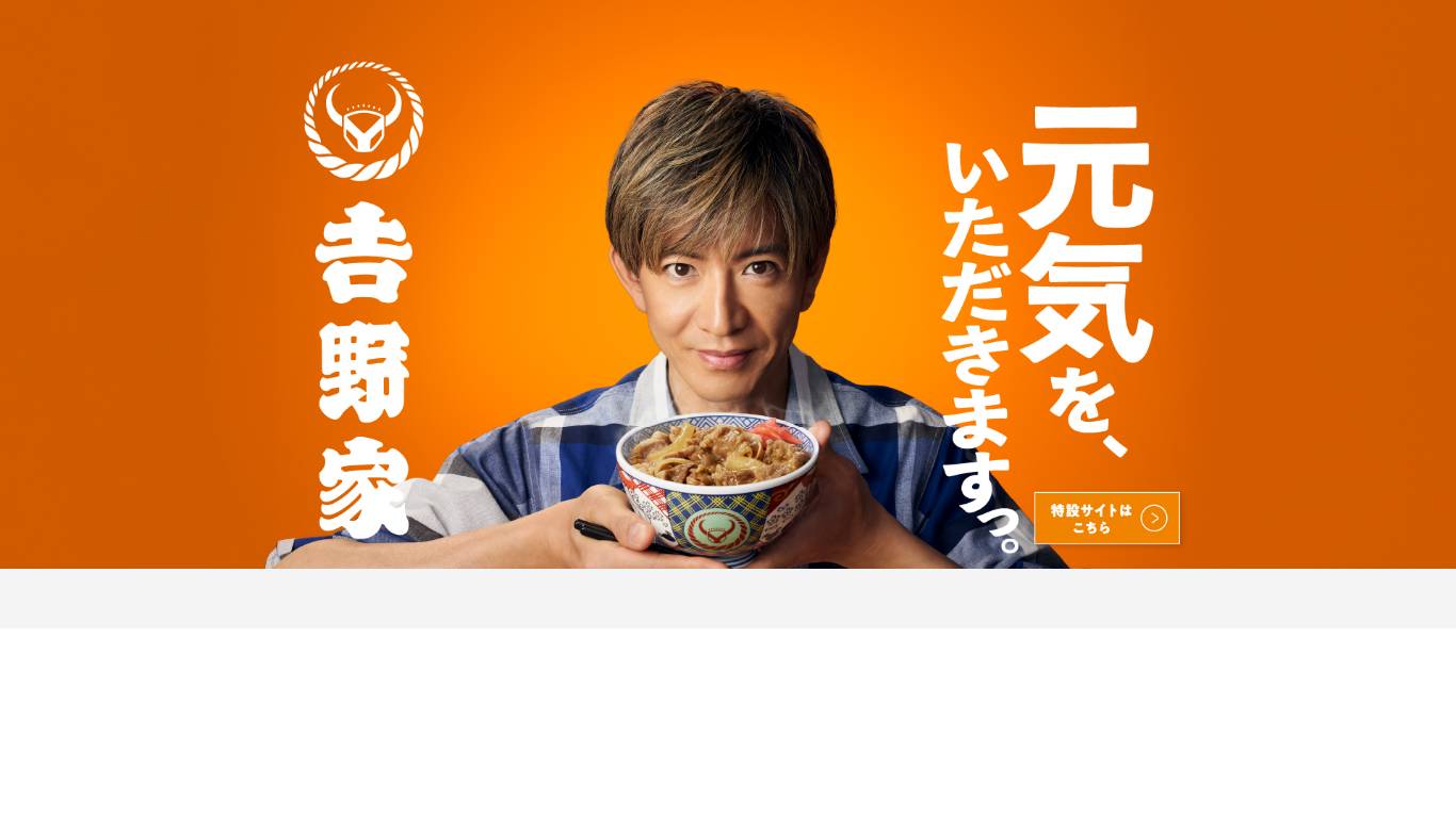 吉野家