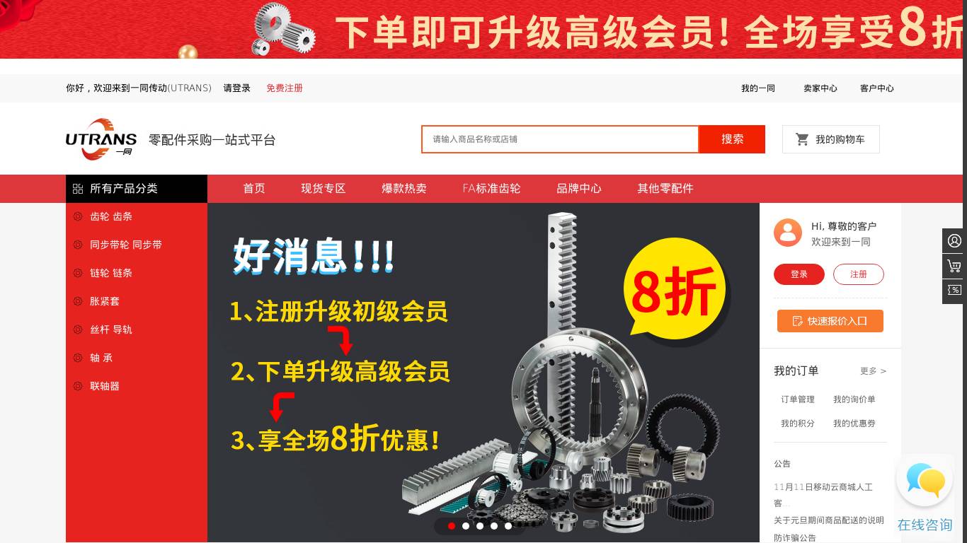一同传动