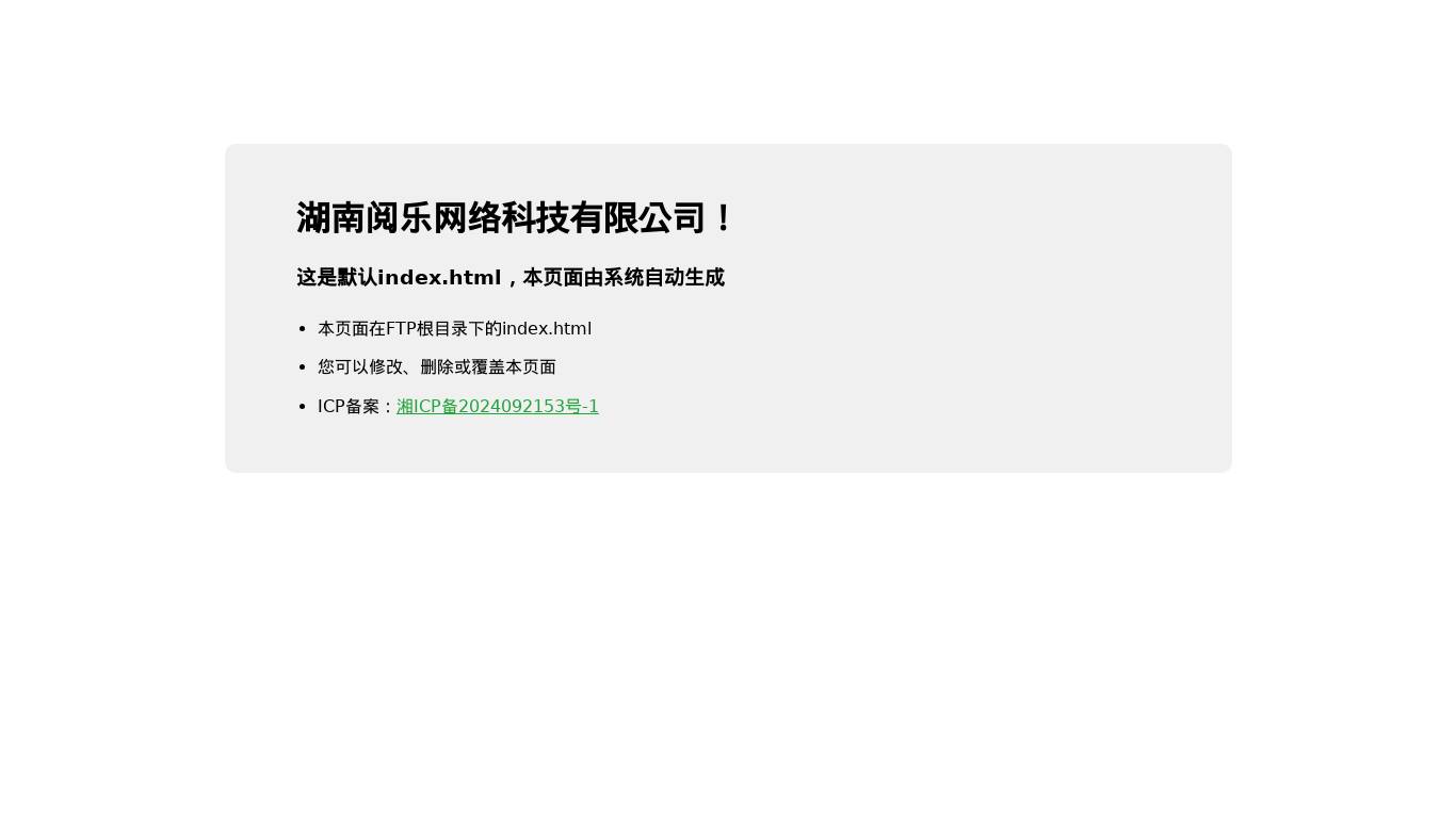 湖南阅乐网络科技有限公司!