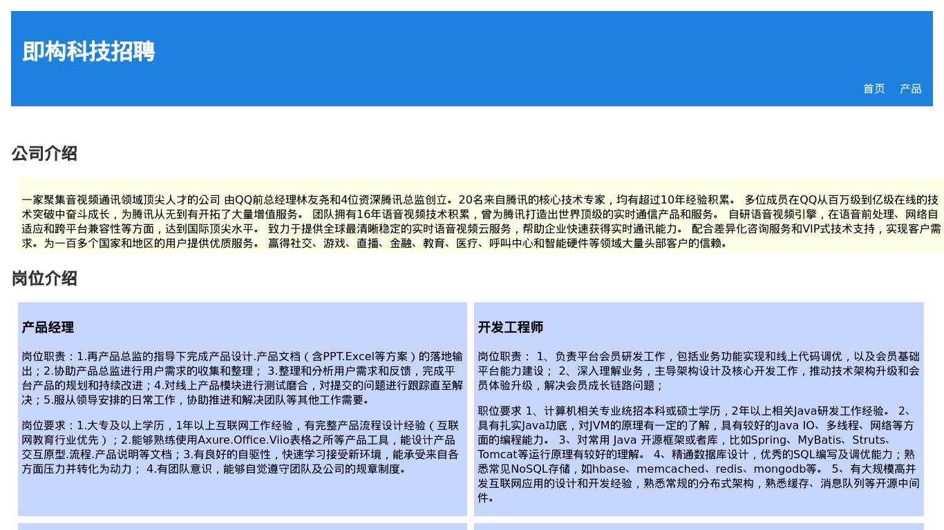 即构科技