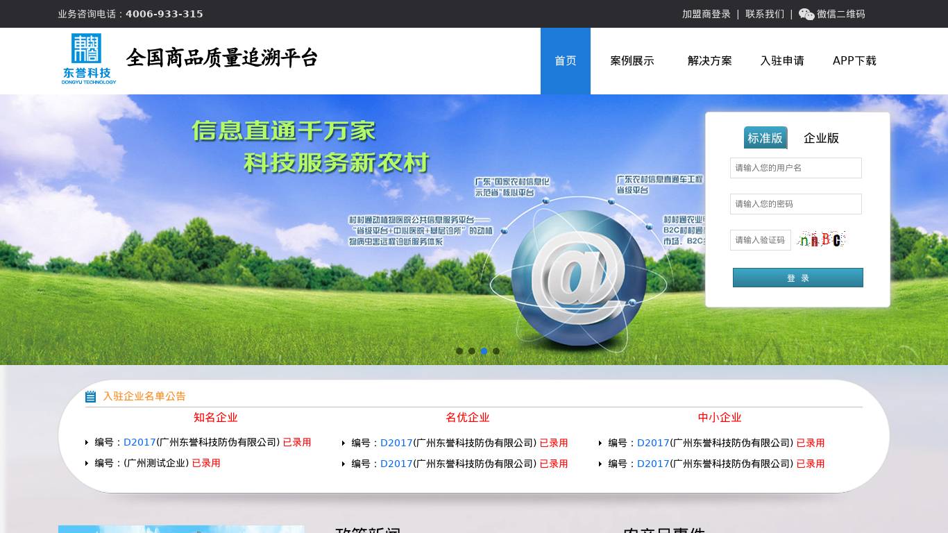 全国商品质量追溯平台