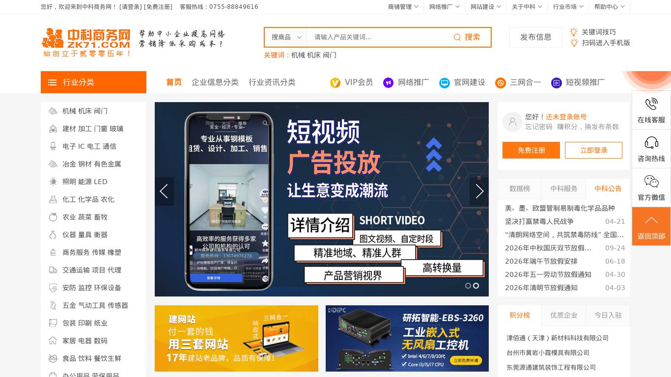 中科商务网