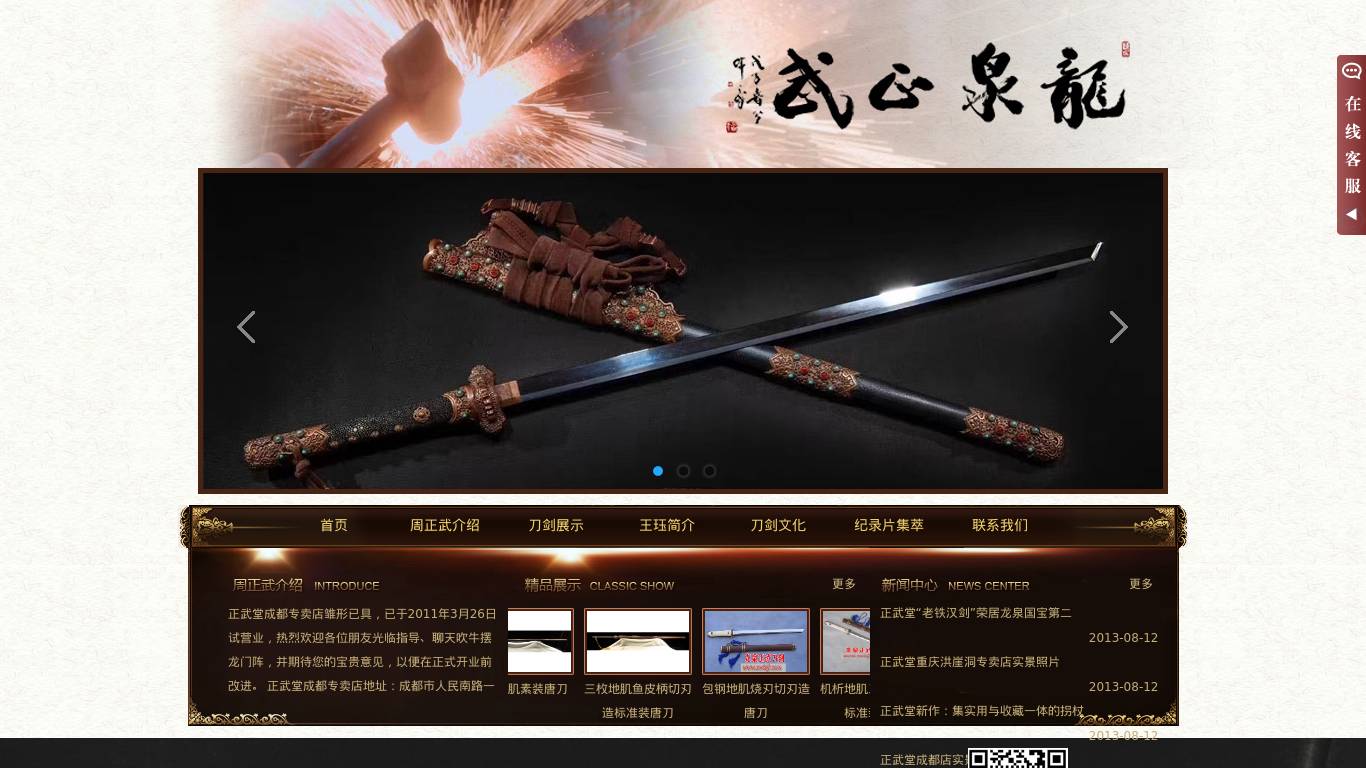 正武堂西部实体店