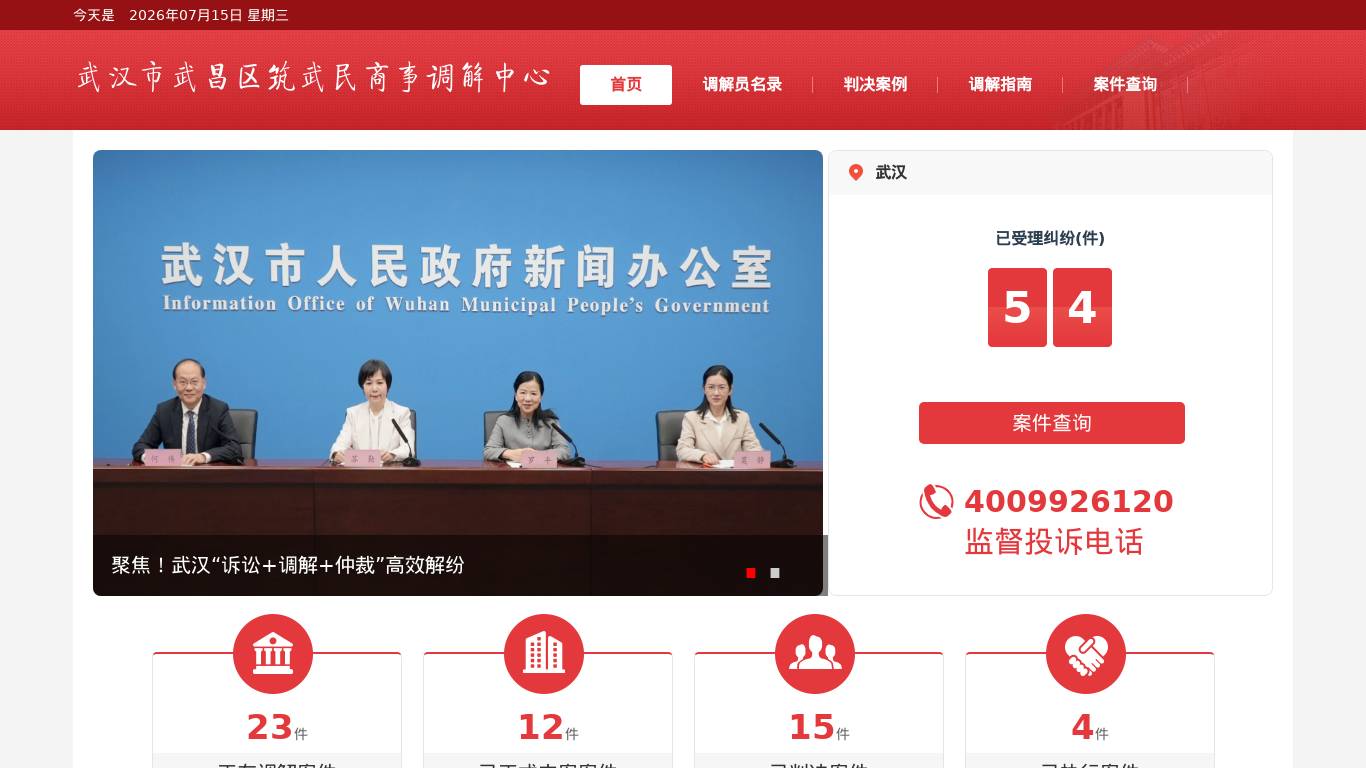 武昌区筑武民商事调解中心