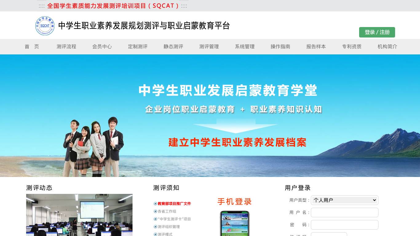 职业素养测评
